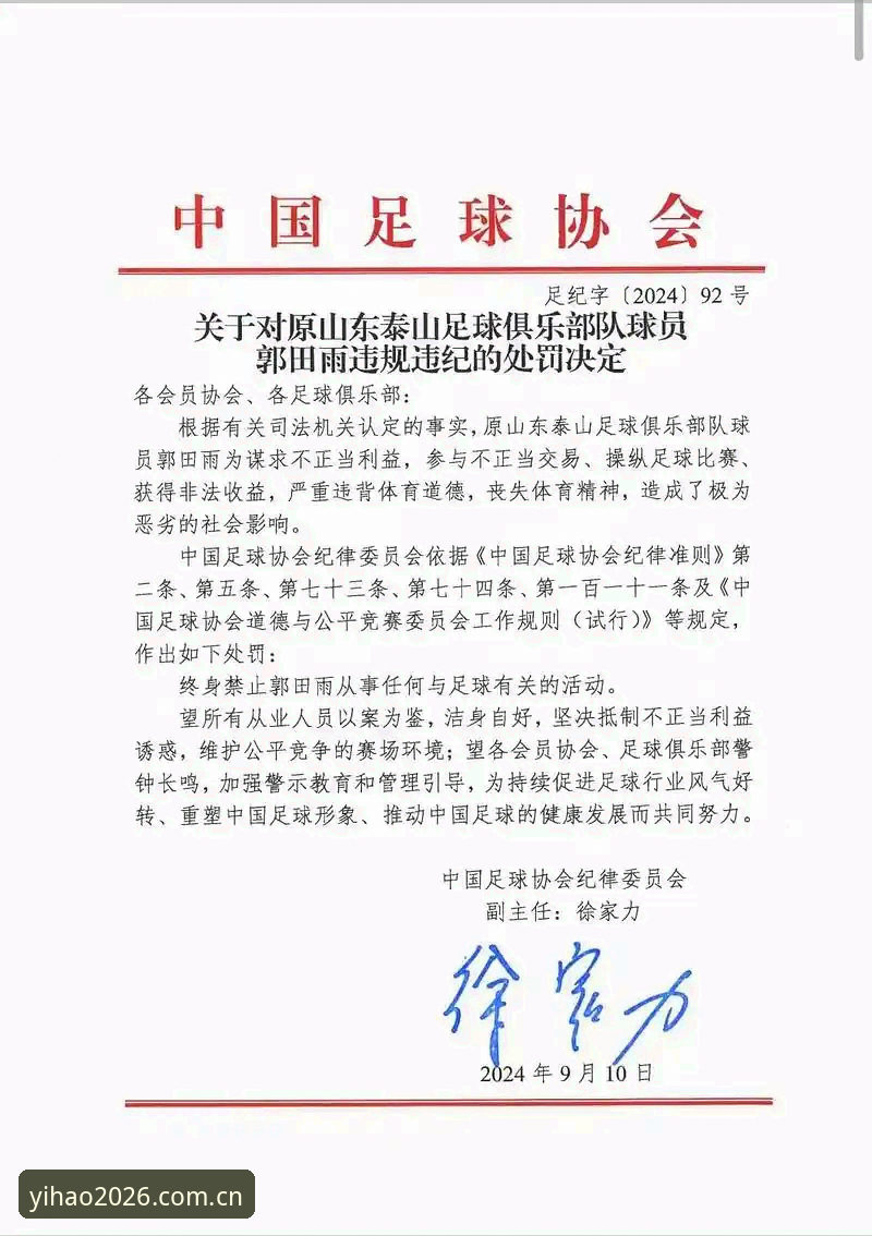 壹号APP官方入口安装教程 中国足协第三批禁足名单深度评测:65人受罚,行业洗牌背后的警示录
